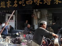 -赵家名吃四味烩菜(东大寺门食品街店)