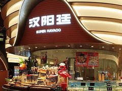 -汉阳廷自助烤肉·火锅(万丰海岸城店)
