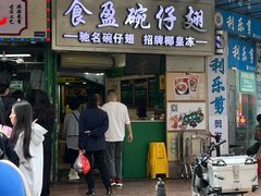 -食盈碗仔翅(星玺广场店)