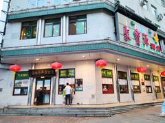 -聚宝源(牛街创始店)