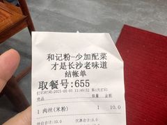 -和记粉馆(湘春路店)