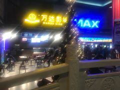 -万达影城(锦华万达广场IMAX店)