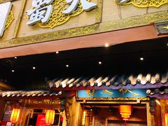 -蜀大侠火锅(总府路店)