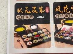 -桥香园过桥米线(国贸店)