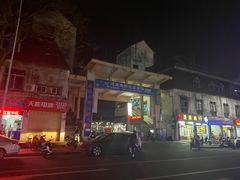 -疍家人黄记海鲜火烧烤
