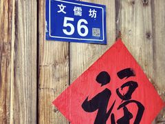 -文儒九号·闽菜馆(三坊七巷店)