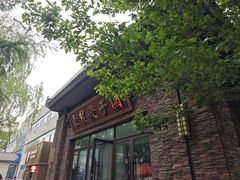 -东北农业大学饺子园