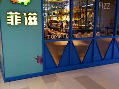 门面-菲滋意式餐厅(临平万达店)
