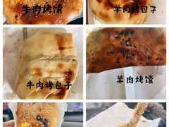 -中关村烤包子(中关村店)