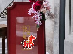 -花家怡园(四合院总店)