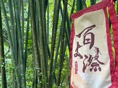 -刘伯温故里景区百丈漈