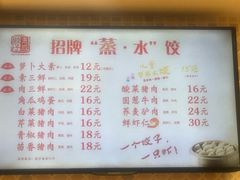 菜单-惠成饺子(百合园店)