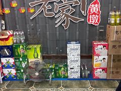 -老家黄墩(海滨二路店)