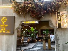 -ChitChat奇洽·Bistro(黎黄陂路店)