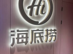 -海底捞火锅(北京路店)