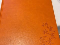 -天和晟烤鸭店(国展店)