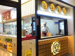 门面-堂上堂(益民街店)