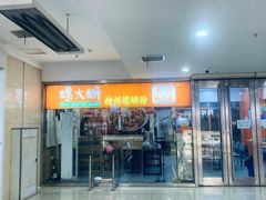 -螺大蛳柳州螺蛳粉·火锅·热干面(西城永捷店)