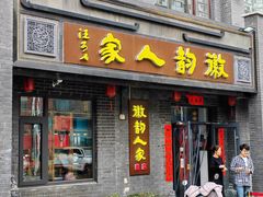 -徽韵人家·传承正宗徽菜(牡丹园店)