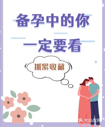 备孕中的你一定要看这篇文章！