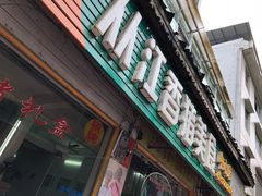 烤香猪肉-香猪美食(中心店)