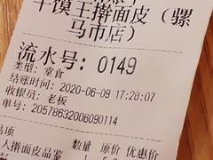 -十三朝牛馍王擀面皮(骡马市店)