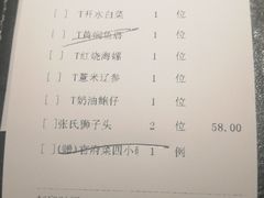 账单-羲和雅苑•北京烤鸭(陆家嘴中心店)