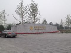 -北京园博大酒店