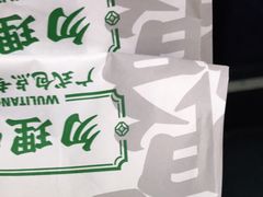 蛋挞-勿理堂(西村店)