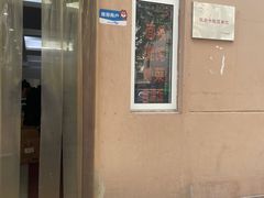 门面-玉华饮食店(茅台路店)