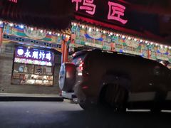 -鸭匠食府·挂炉烤鸭·新京菜(阜成路店)