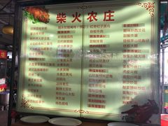 菜单-柴火农庄(东海路店)