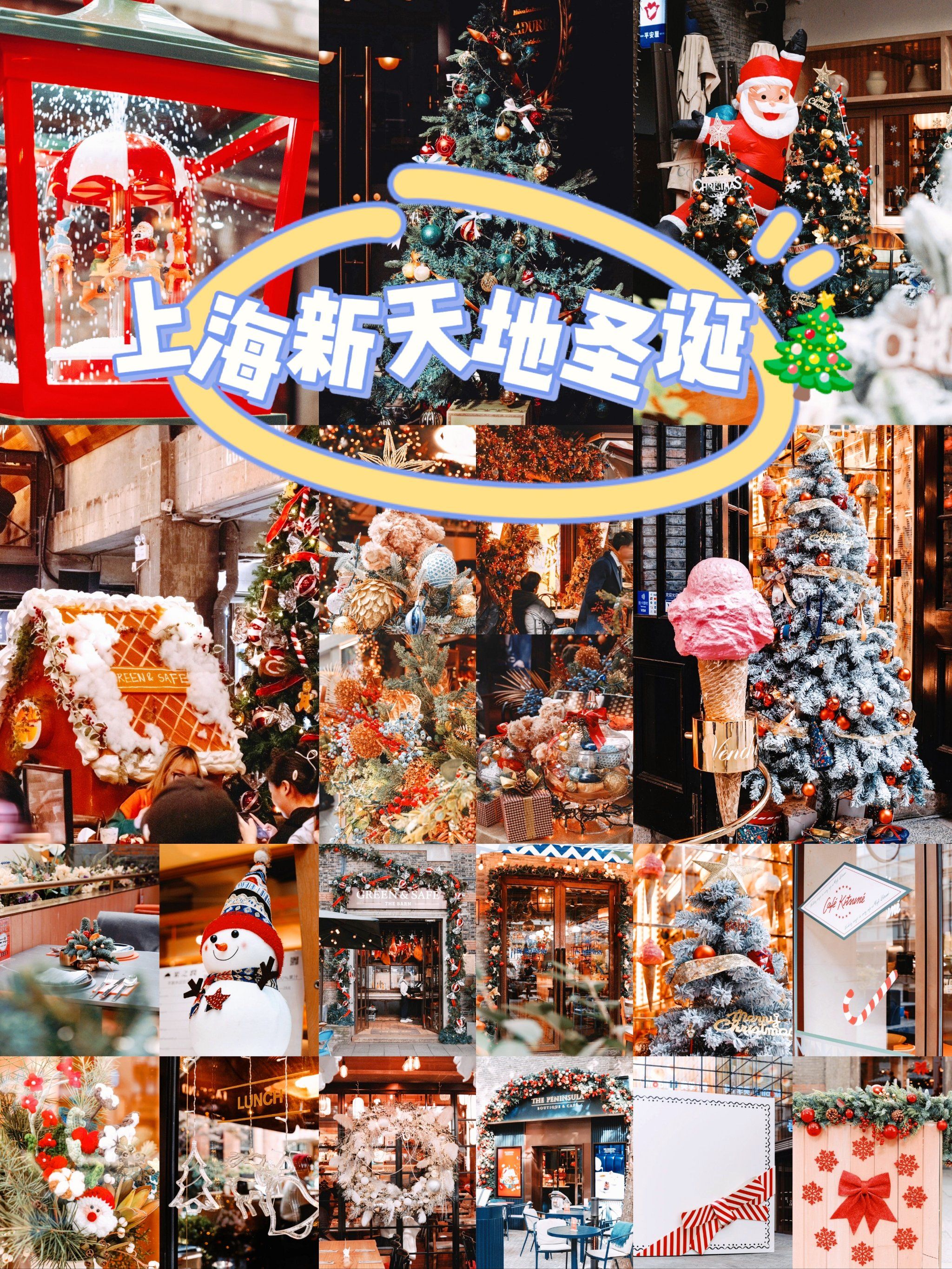 上海圣诞氛围浓厚!新天地太好逛了!