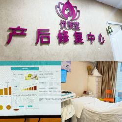 -优美堂产后修护中心