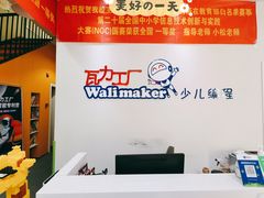 -瓦力工厂机器人·信息学奥赛·科技特长生·人工智能(亦庄校区)