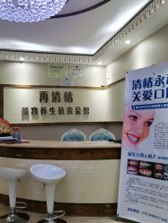 -再清椿美容