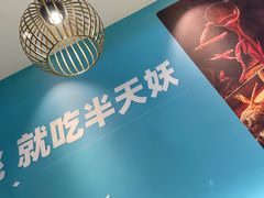 -半天妖烤鱼(茂业天地店)
