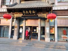 -马凯餐厅(地安门店)