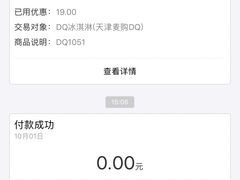 -DQ冰淇淋(天津麦购店)