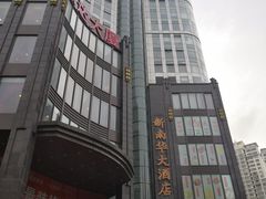 -新南华大酒店(长寿店)