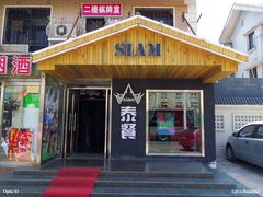 门面-Siam泰餐厅(水上公园店)