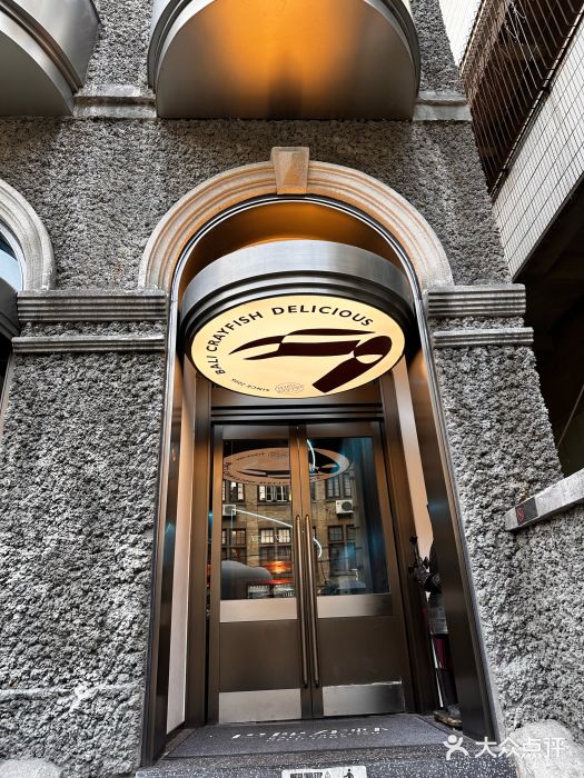 巴厘龙虾·榜首油焖大虾(洞庭·艺术洋房店)门面图片