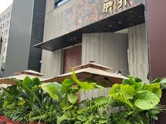 -蘑界·野生菌火锅(深业上城店)