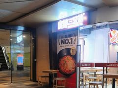 -魔都三兄弟酸辣粉·蘸卤炸串(虹桥万科店)