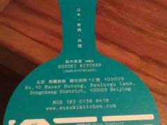 android_upload_pic-铃木食堂(帽儿胡同店)