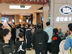 -老边饺子馆(金源店)
