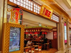 -豚王拉面(澳门银河店)