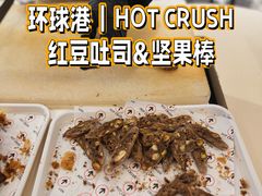 -HOT CRUSH趁热集合·现烤面包(环球港店)
