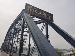 -鸭绿江断桥
