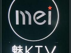 -魅KTV(北京望京万科时代中心店)